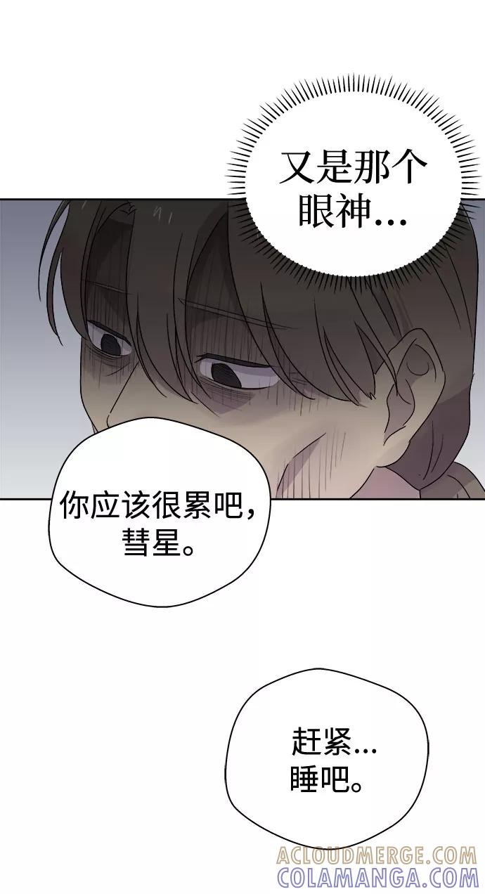 《噩梦日记》[第68话] 暴风（5） 第49页