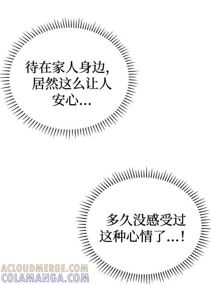 《噩梦日记》[第68话] 暴风（5） 第43页