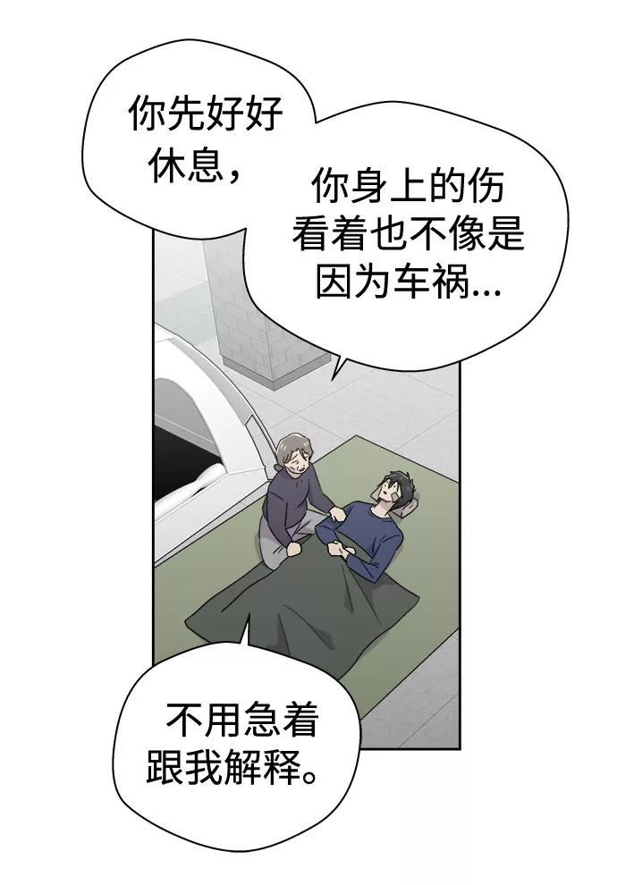 《噩梦日记》[第68话] 暴风（5） 第41页