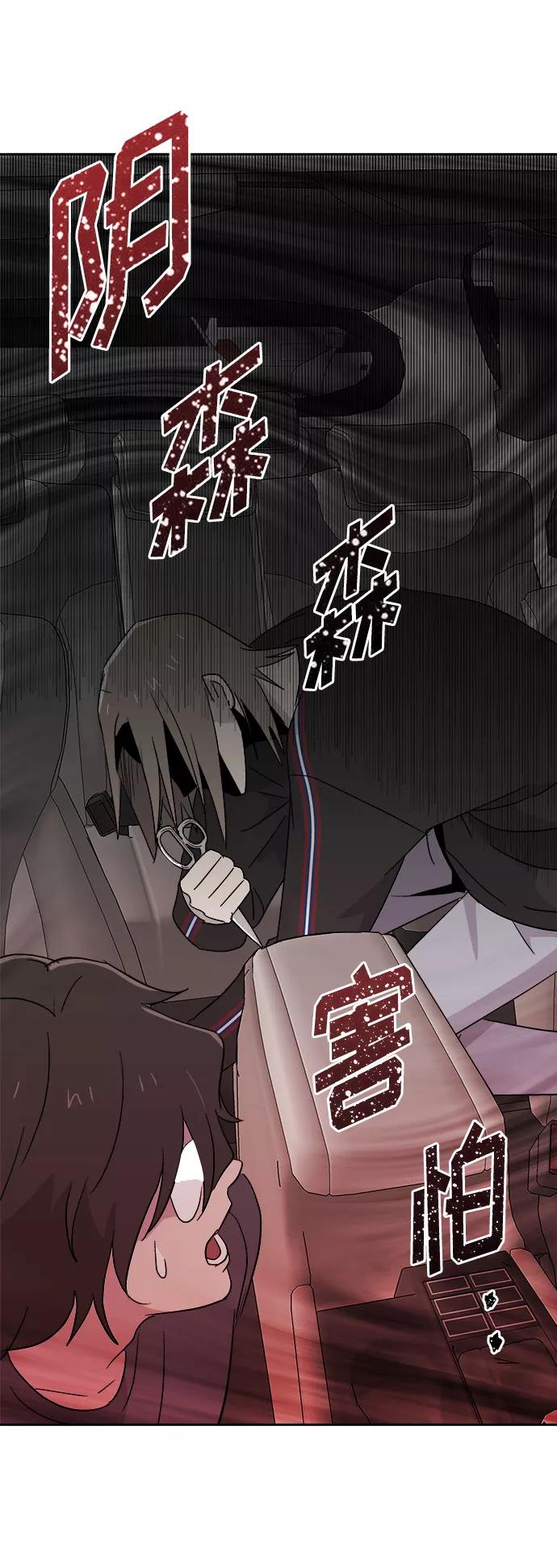 《噩梦日记》[第68话] 暴风（5） 第2页