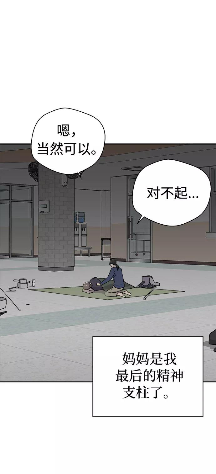《噩梦日记》[第68话] 暴风（5） 第65页