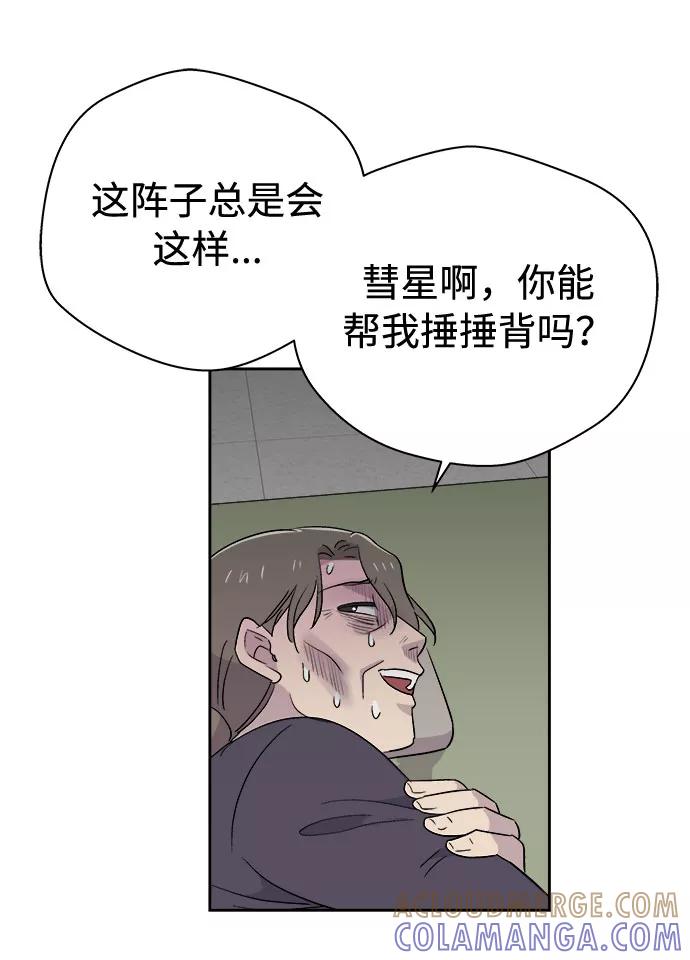 《噩梦日记》[第68话] 暴风（5） 第64页