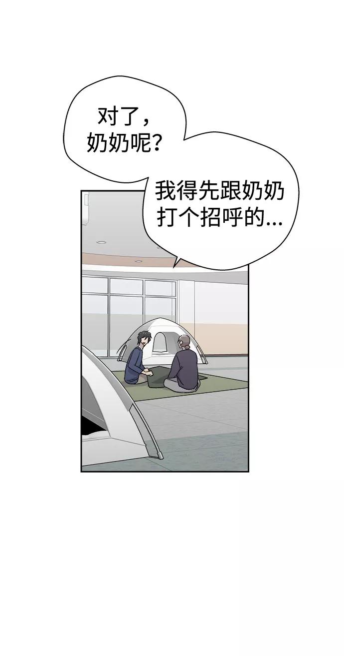 《噩梦日记》[第68话] 暴风（5） 第45页