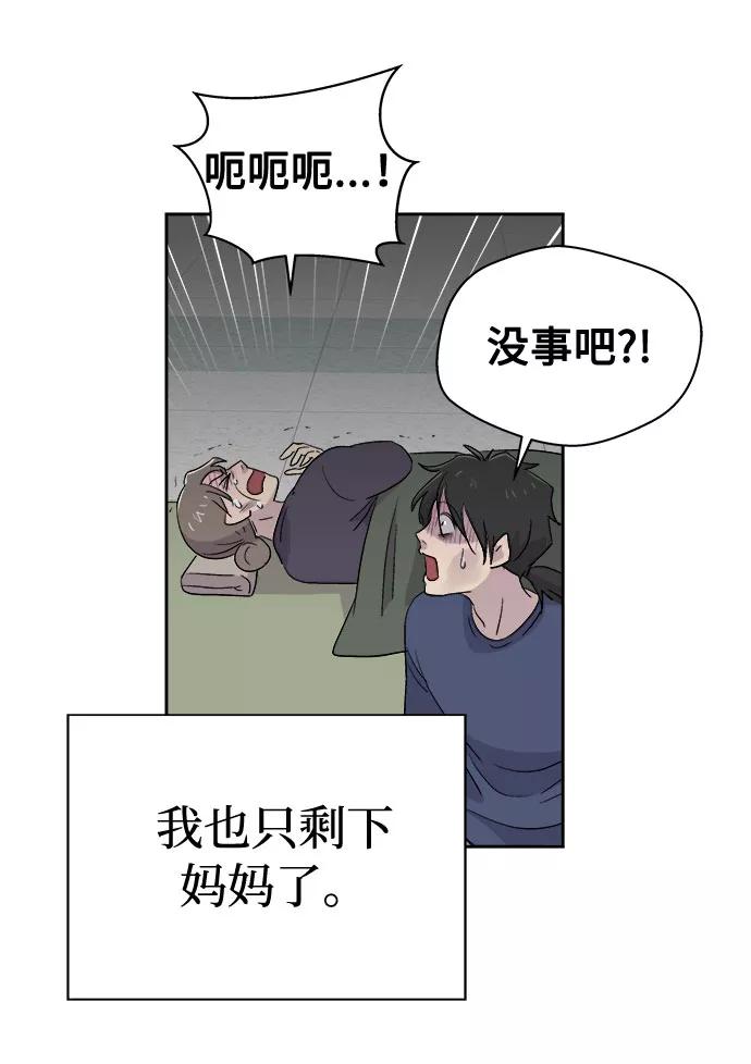 《噩梦日记》[第68话] 暴风（5） 第63页