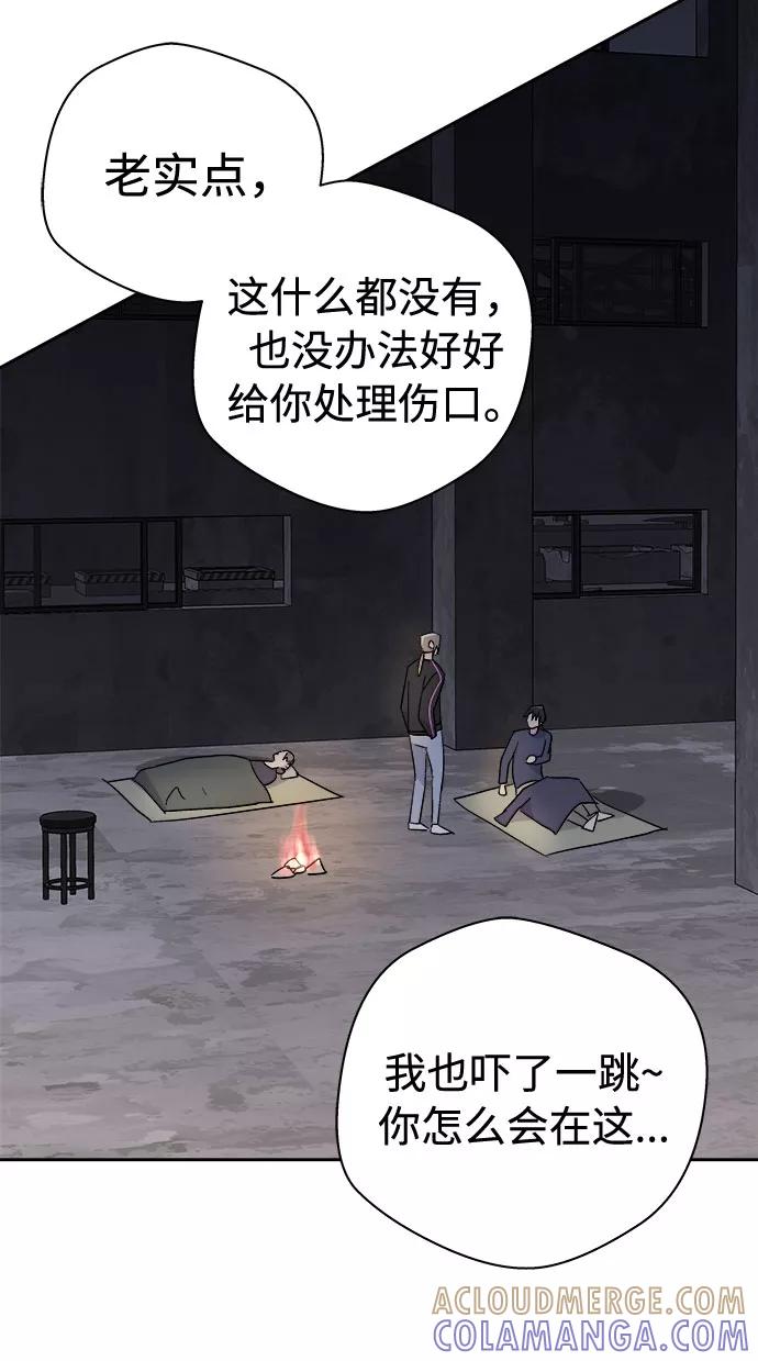 《噩梦日记》[第69话] 暴风（6） 第46页