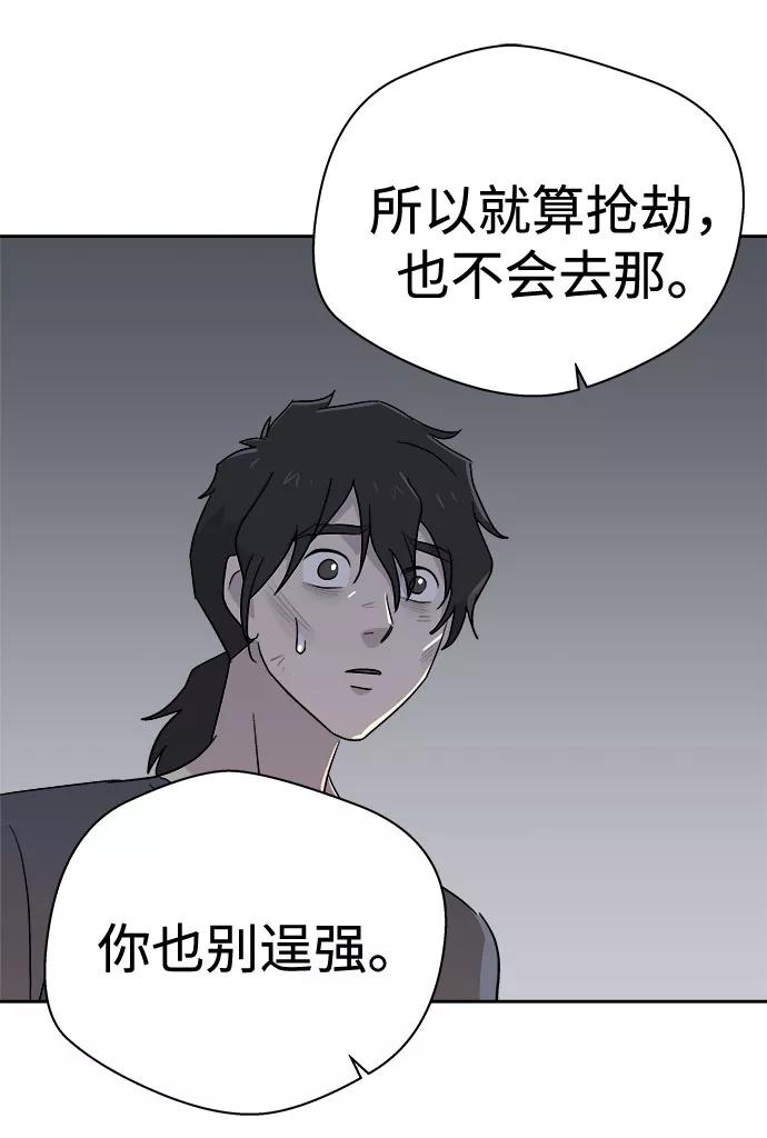 《噩梦日记》[第69话] 暴风（6） 第59页