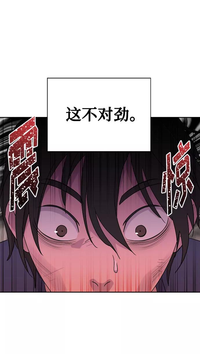 《噩梦日记》[第69话] 暴风（6） 第29页