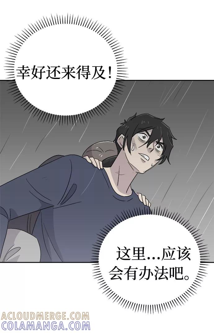 《噩梦日记》[第69话] 暴风（6） 第25页