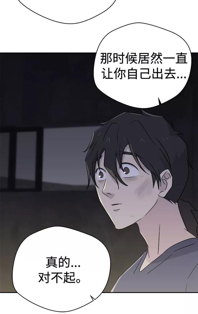 《噩梦日记》[第69话] 暴风（6） 第54页