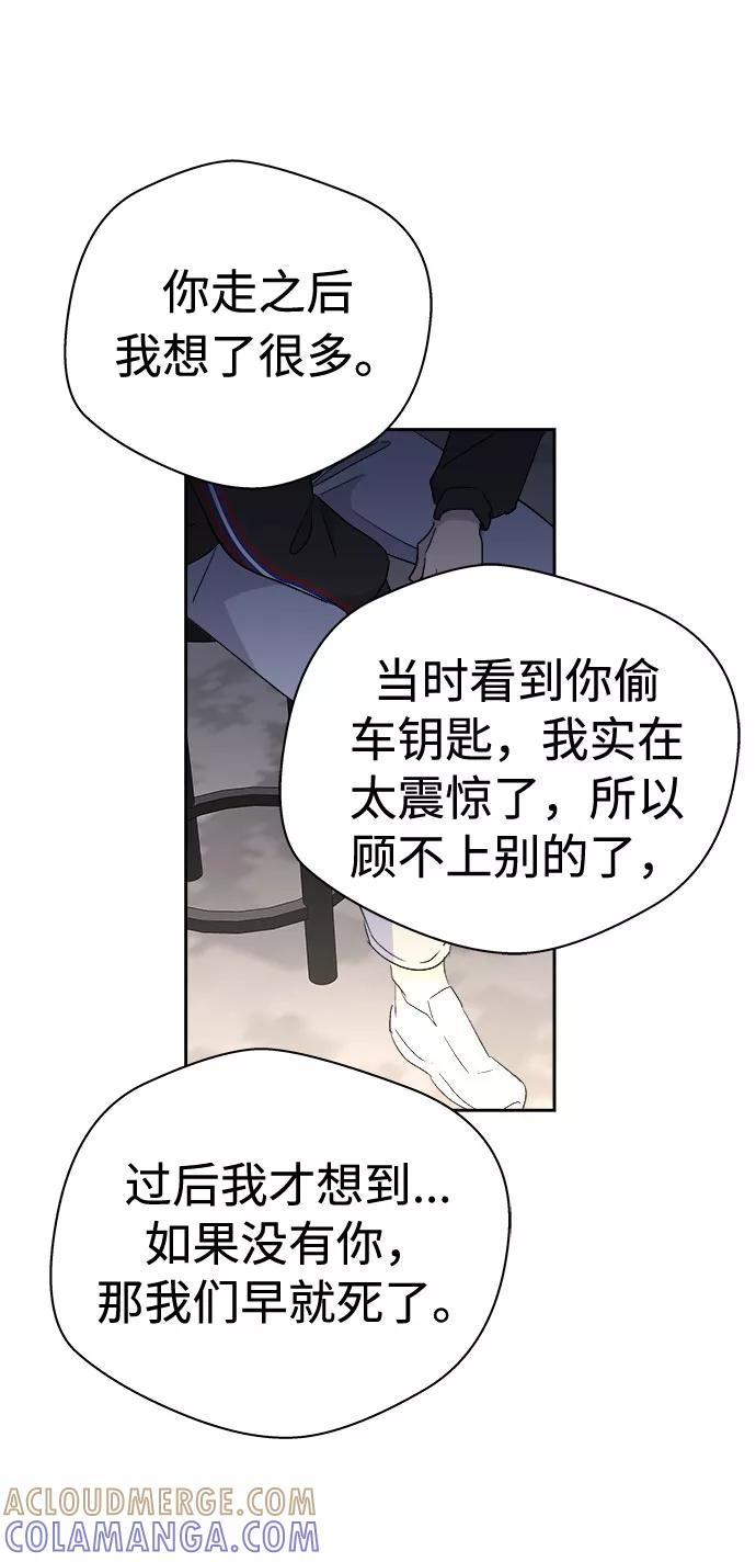 《噩梦日记》[第69话] 暴风（6） 第52页