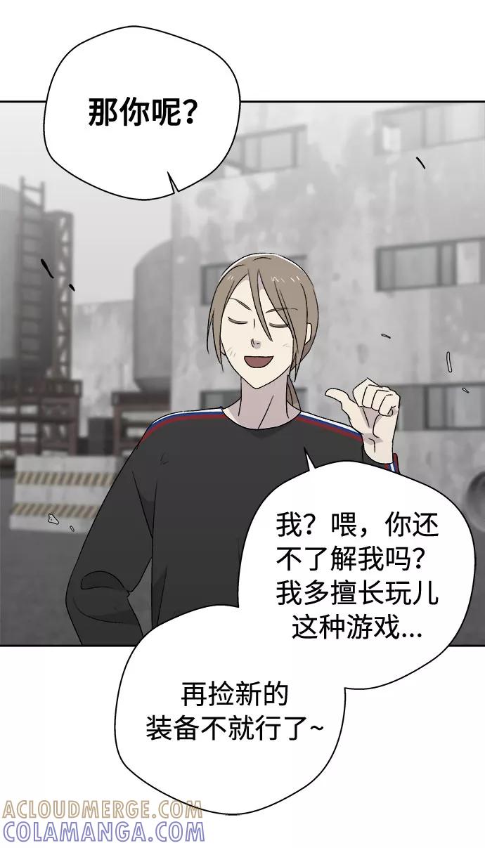 《噩梦日记》[第69话] 暴风（6） 第67页