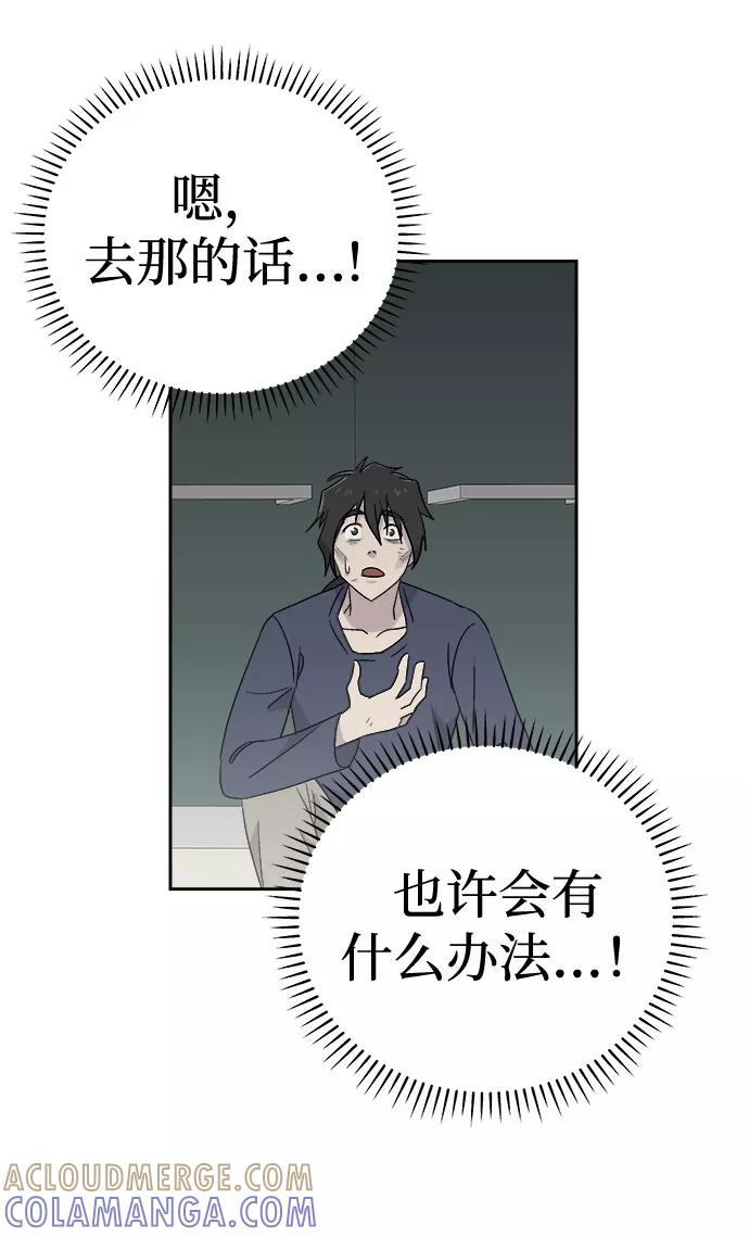 《噩梦日记》[第69话] 暴风（6） 第16页