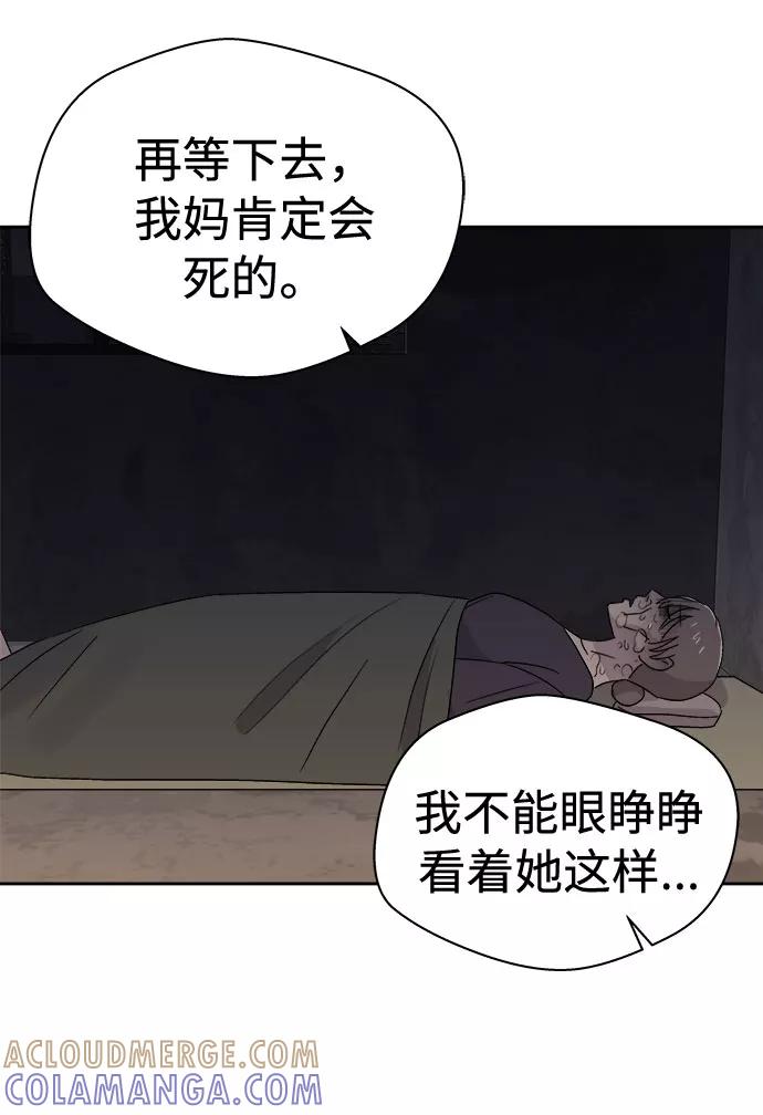 《噩梦日记》[第69话] 暴风（6） 第61页