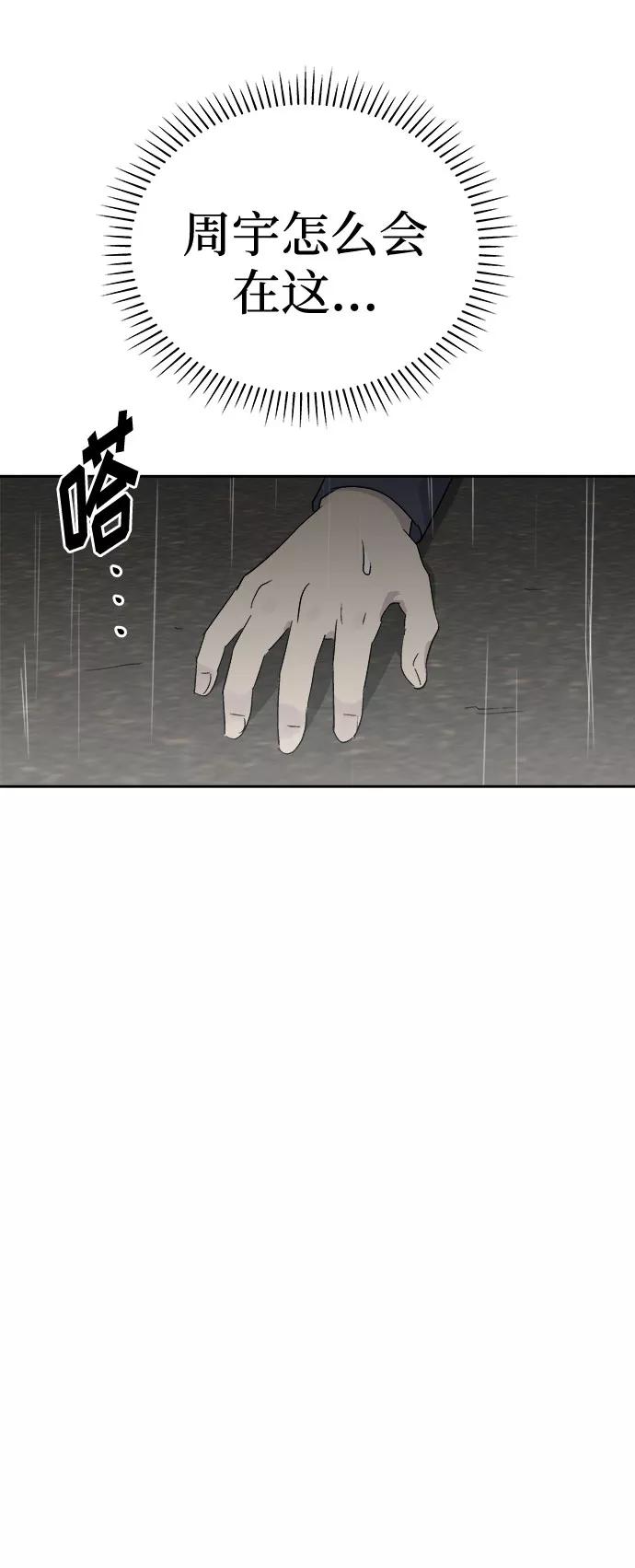 《噩梦日记》[第69话] 暴风（6） 第42页
