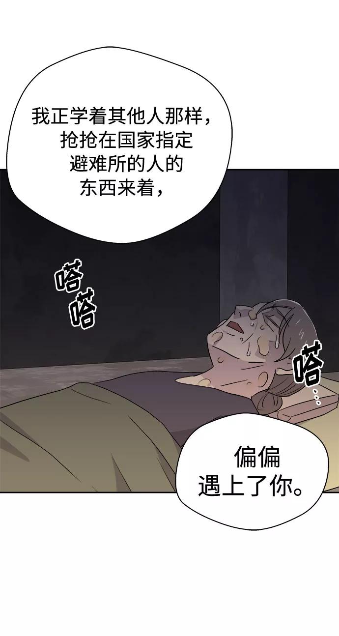 《噩梦日记》[第69话] 暴风（6） 第47页