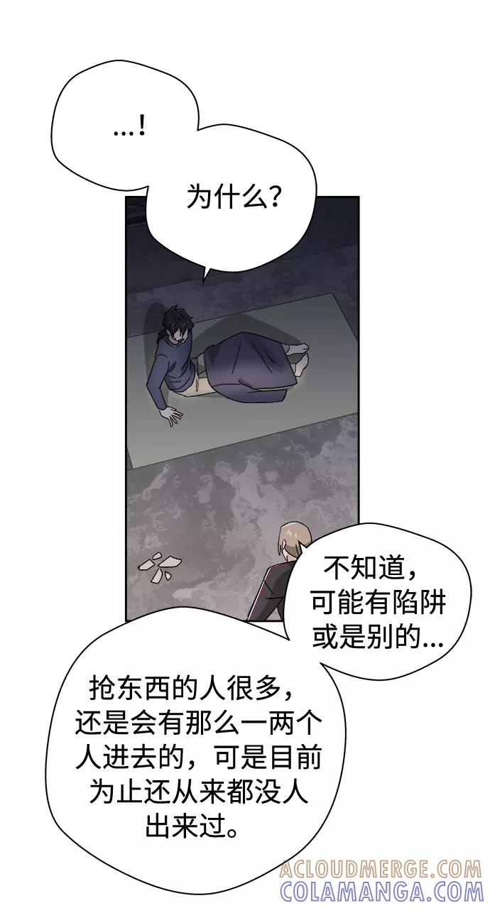《噩梦日记》[第69话] 暴风（6） 第58页