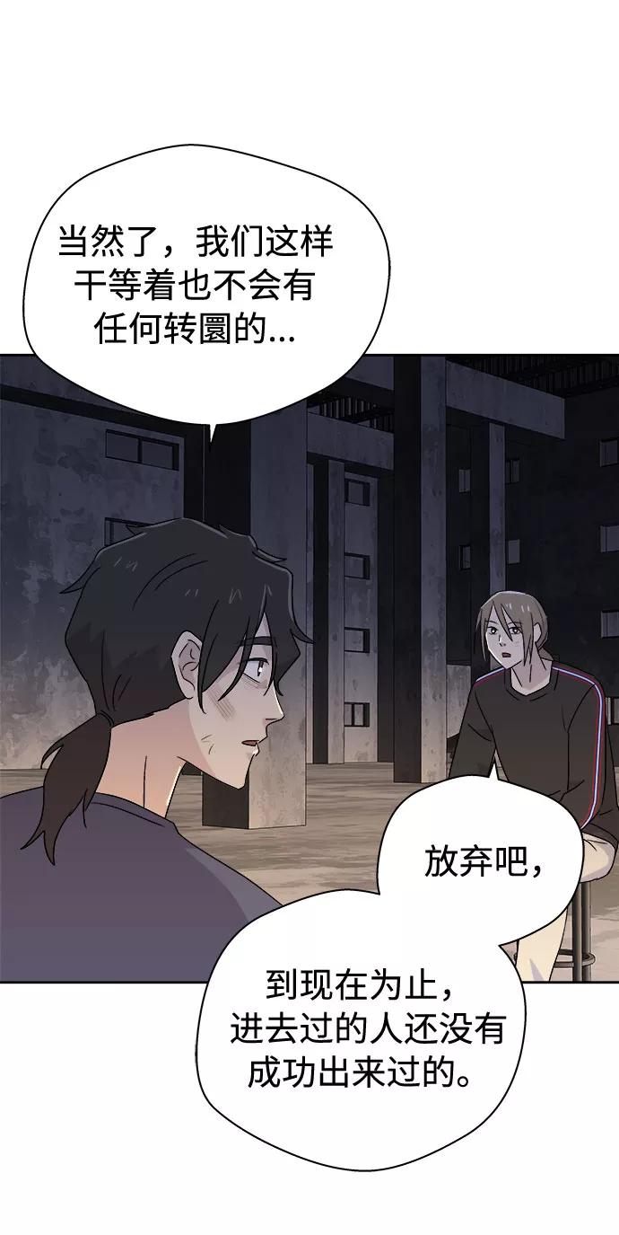 《噩梦日记》[第69话] 暴风（6） 第57页