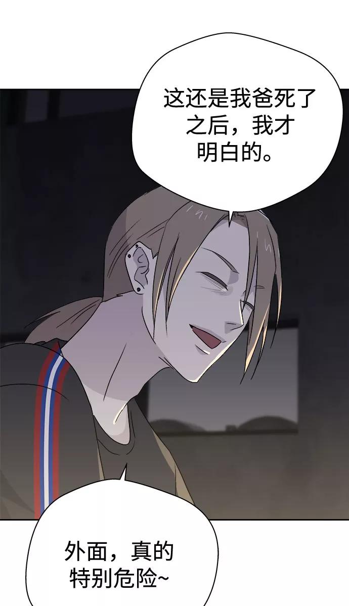 《噩梦日记》[第69话] 暴风（6） 第53页