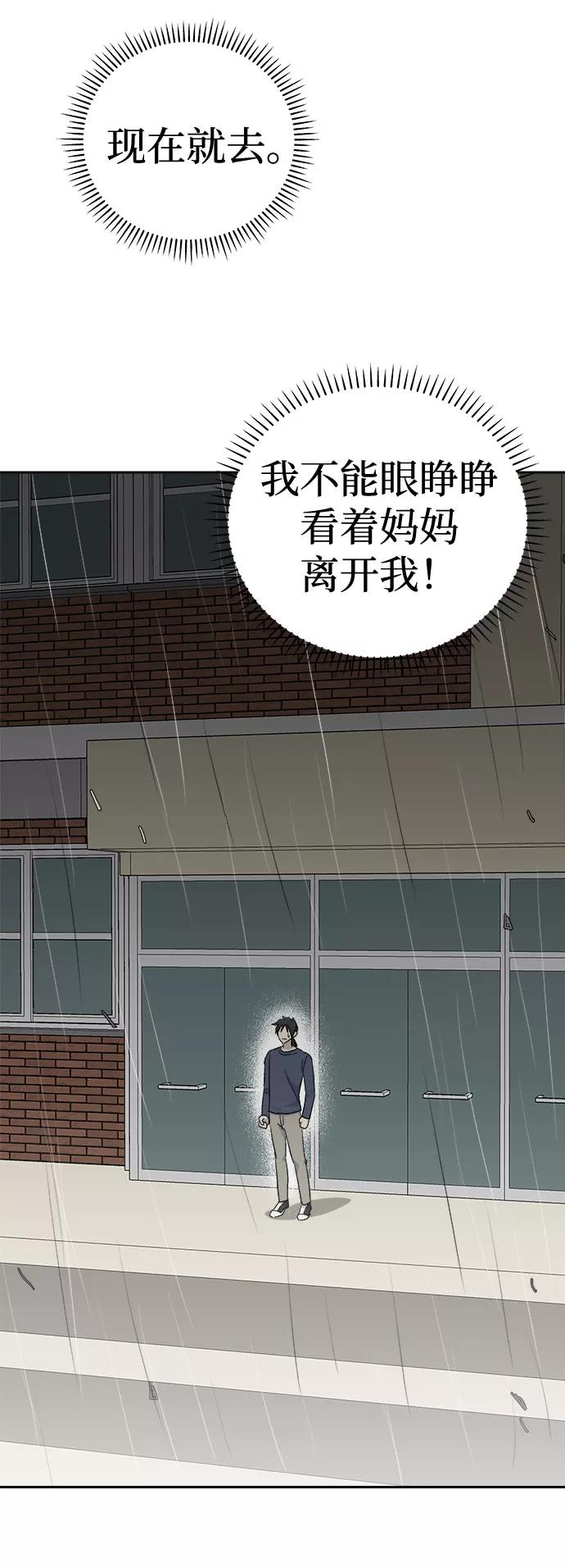 《噩梦日记》[第69话] 暴风（6） 第17页