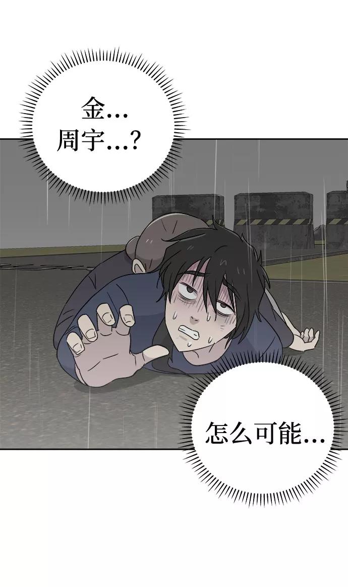 《噩梦日记》[第69话] 暴风（6） 第41页