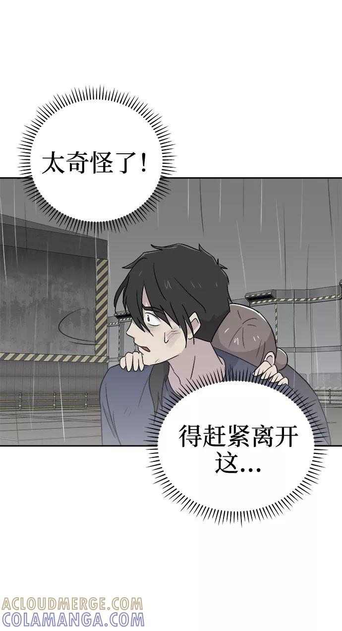 《噩梦日记》[第69话] 暴风（6） 第31页