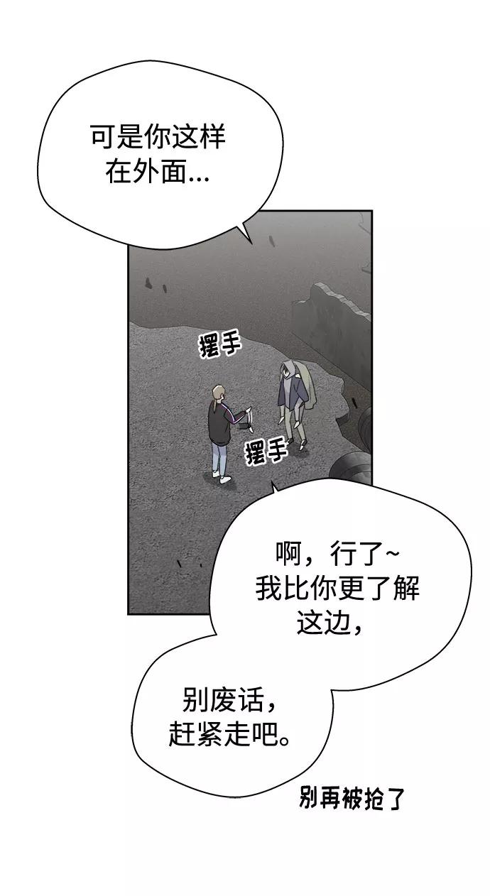 《噩梦日记》[第69话] 暴风（6） 第68页