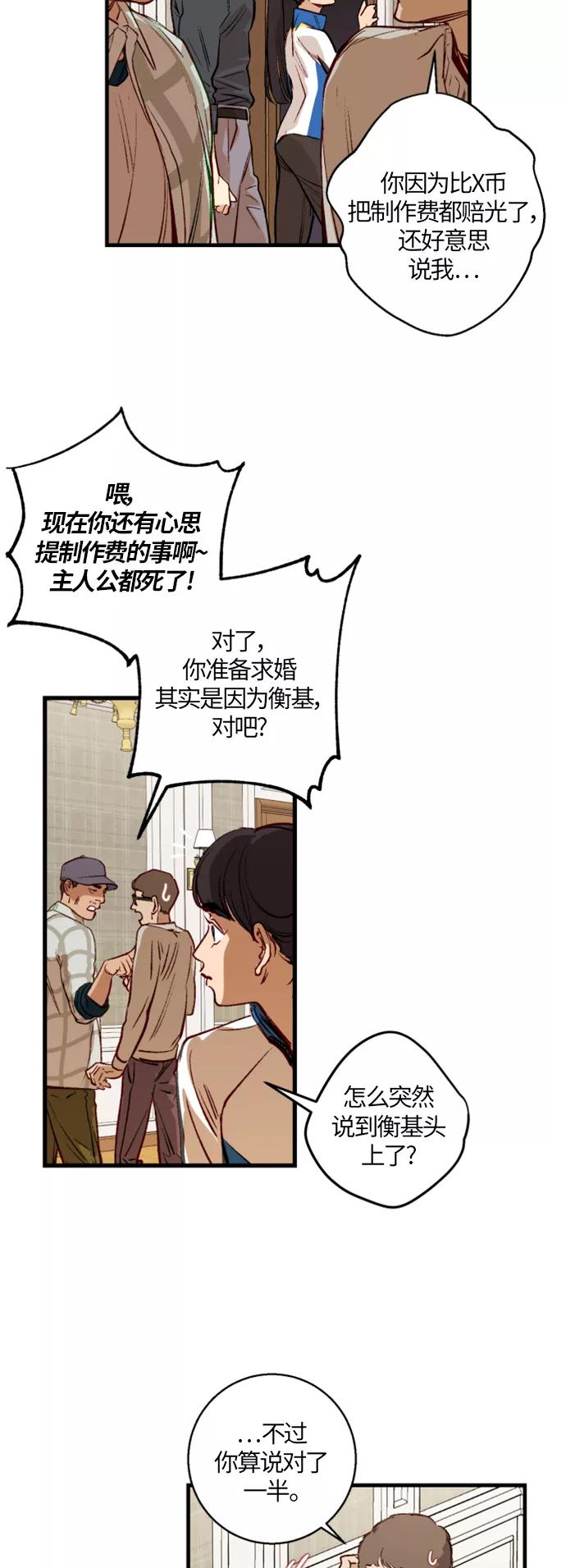 《侦探的谎言》第7话 第12页