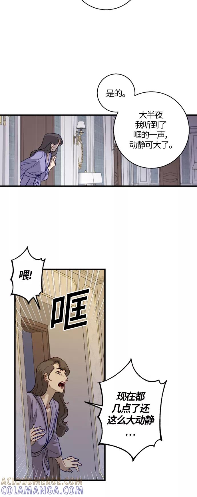 《侦探的谎言》第7话 第31页
