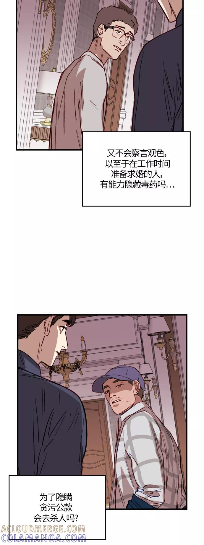 《侦探的谎言》第7话 第23页