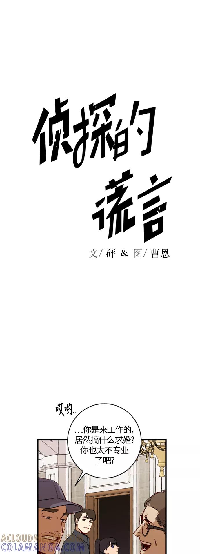《侦探的谎言》第7话 第11页