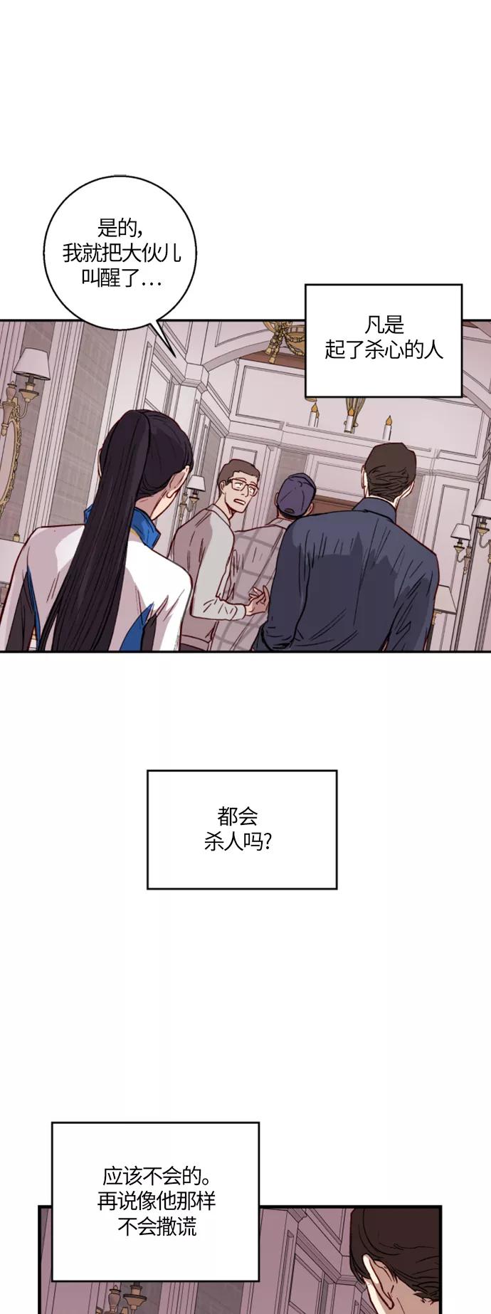 《侦探的谎言》第7话 第22页