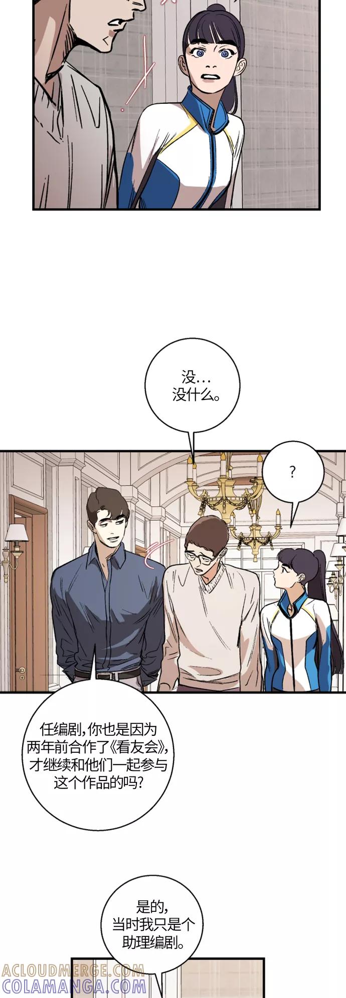《侦探的谎言》第7话 第17页