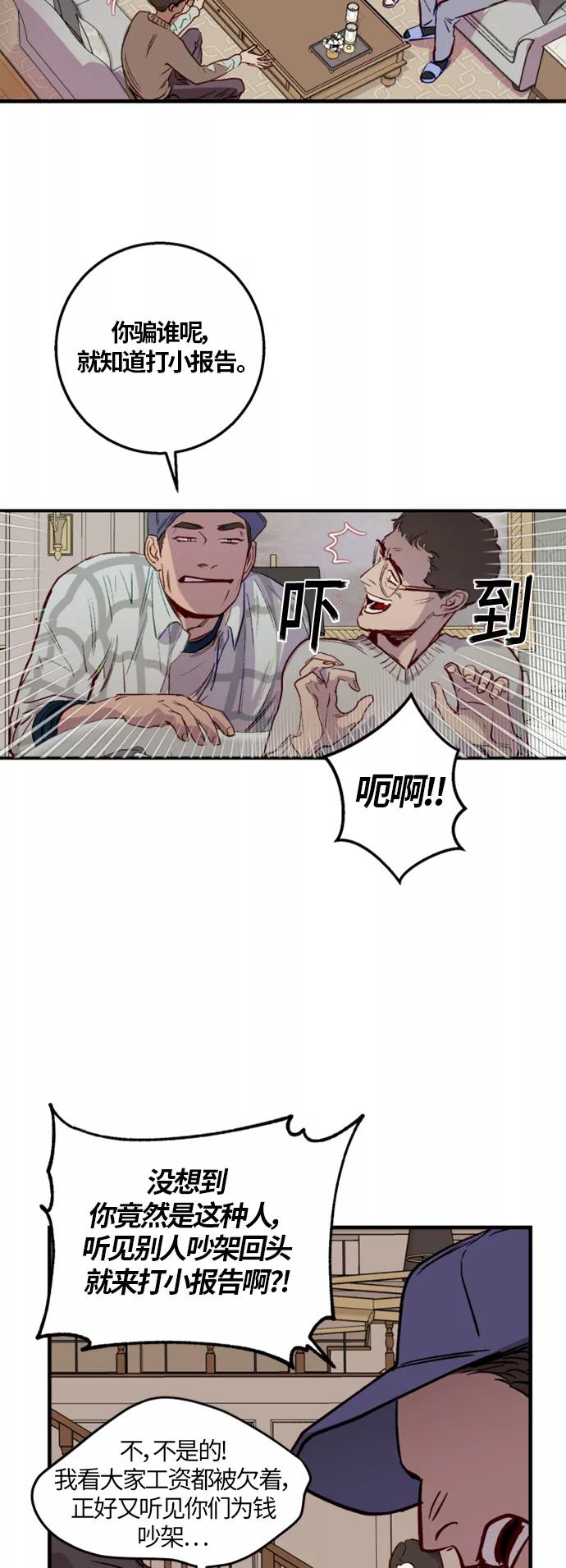 《侦探的谎言》第7话 第2页