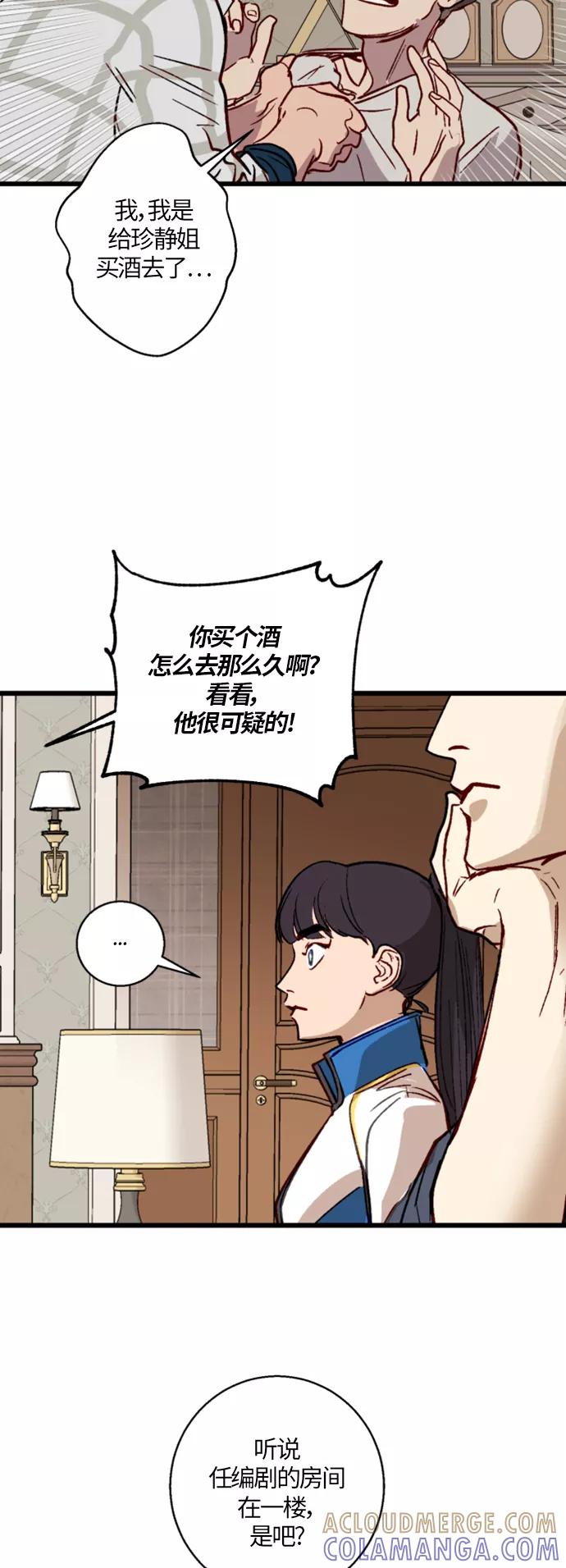 《侦探的谎言》第7话 第5页
