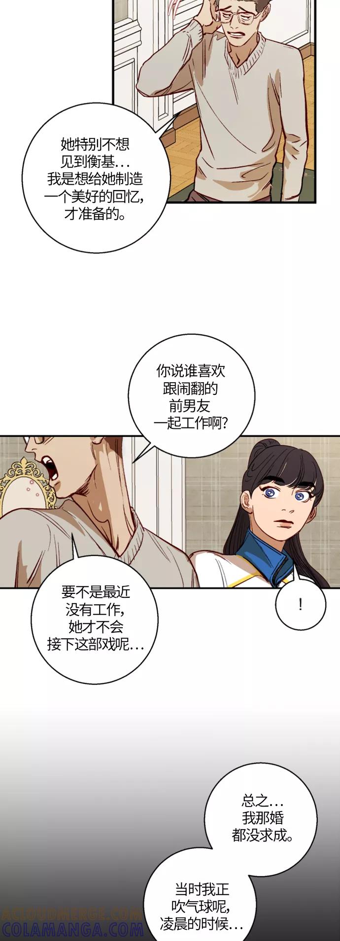 《侦探的谎言》第7话 第13页