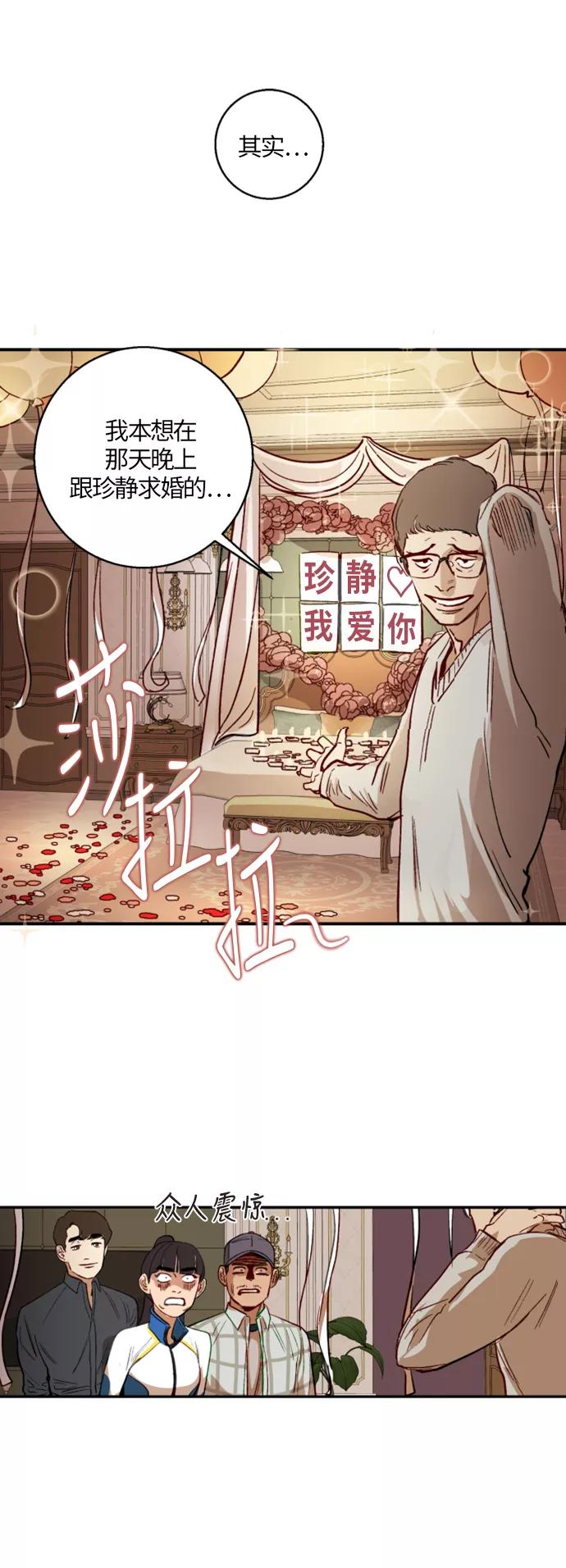 《侦探的谎言》第7话 第8页
