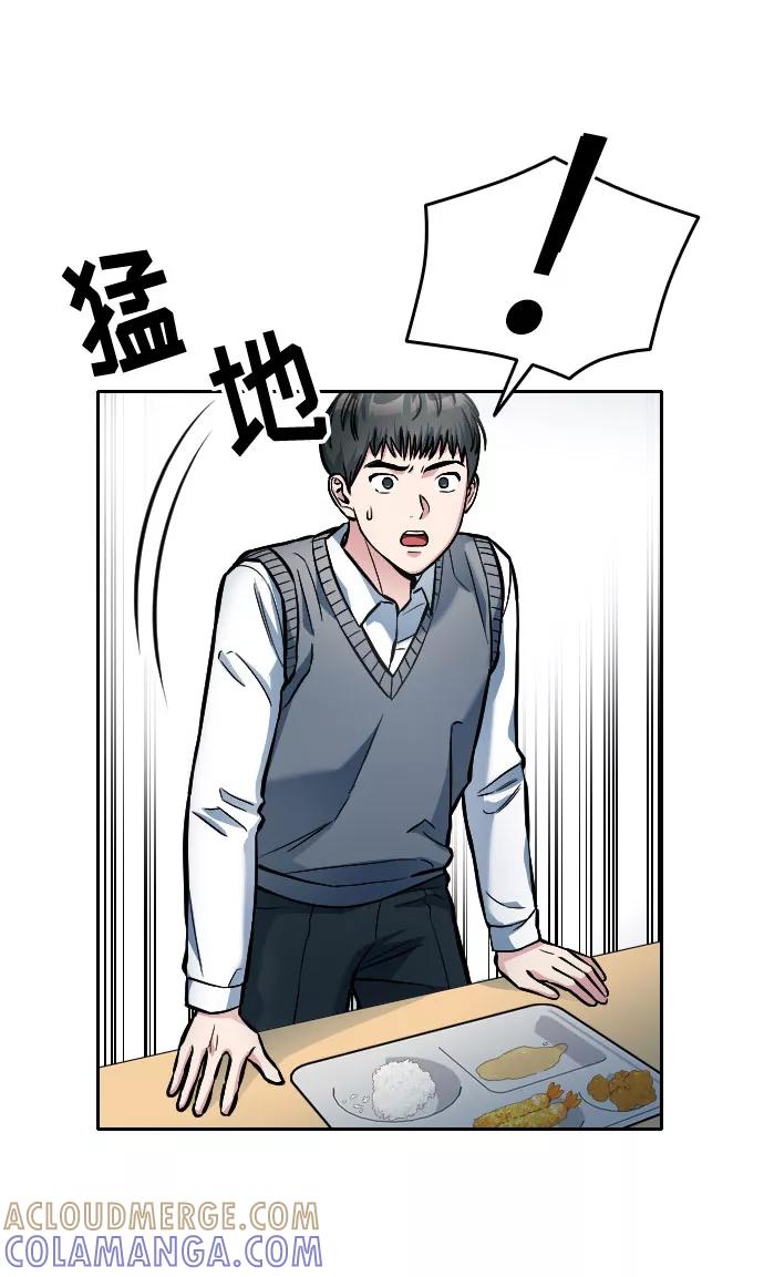 《匿名仅我可见！》第7话 第101页
