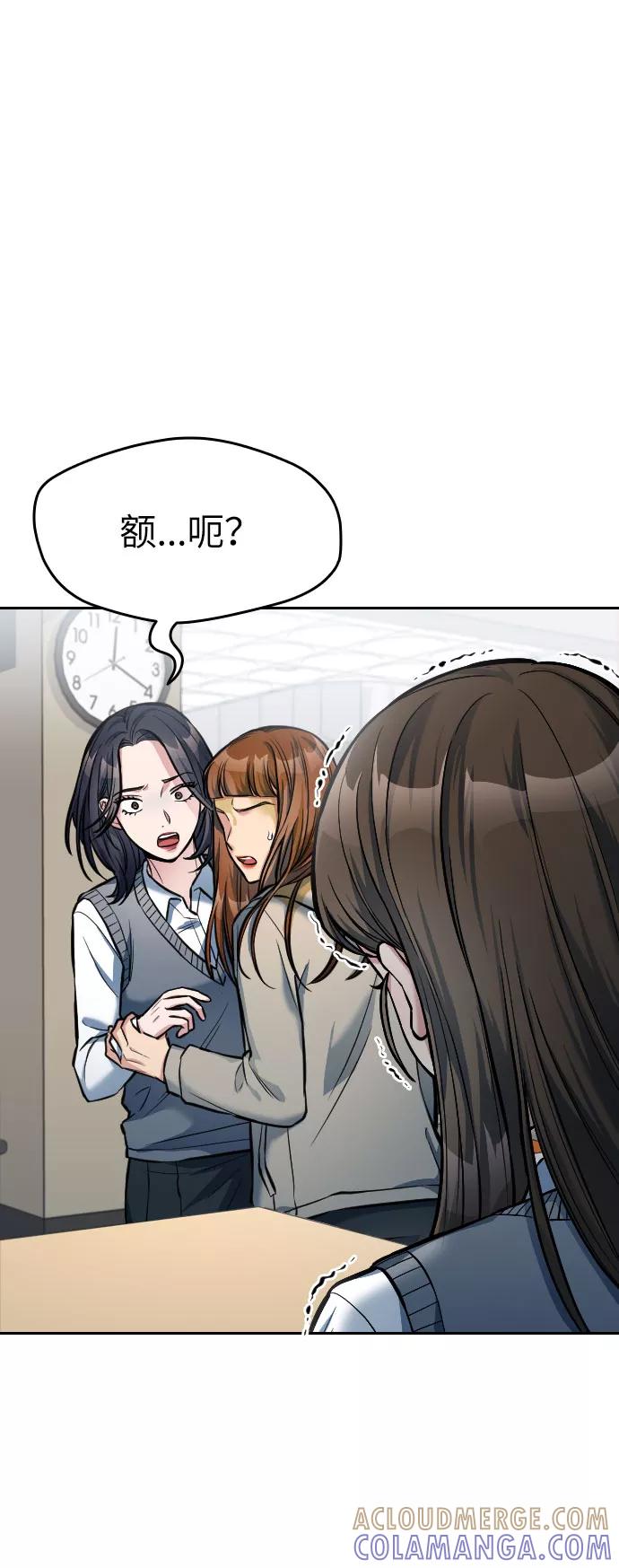 《匿名仅我可见！》第7话 第105页