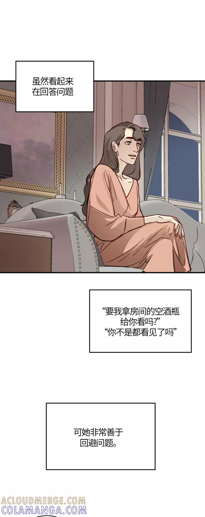 《侦探的谎言》第7话 第29页