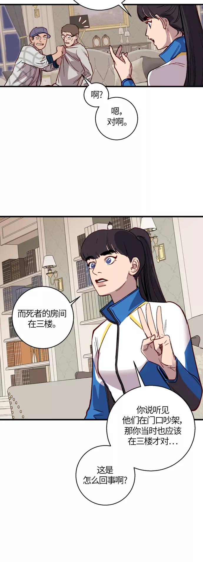 《侦探的谎言》第7话 第6页