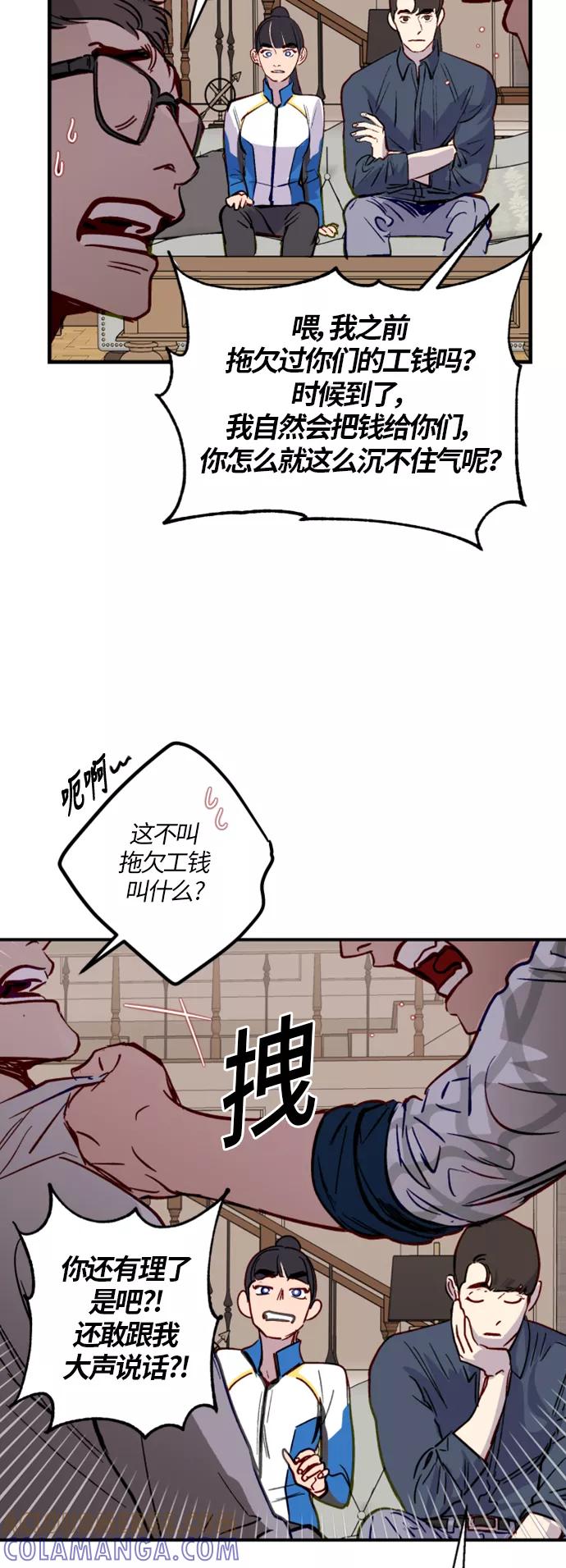 《侦探的谎言》第7话 第3页