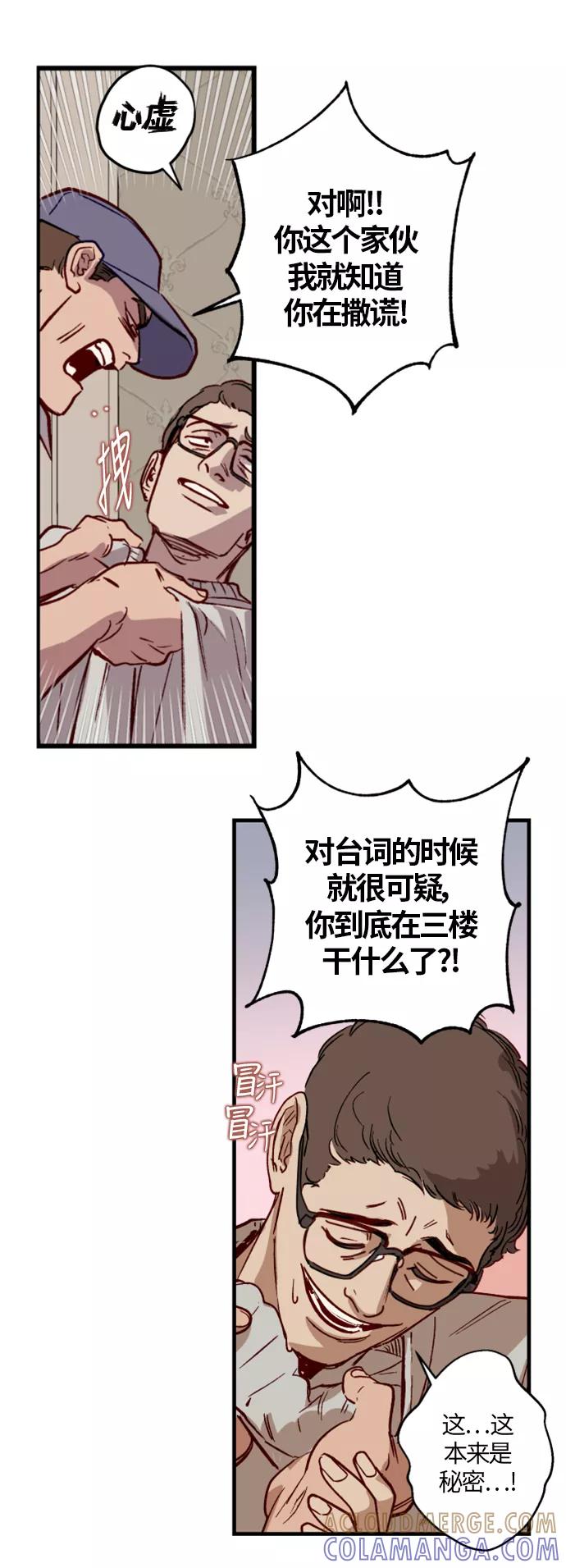《侦探的谎言》第7话 第7页