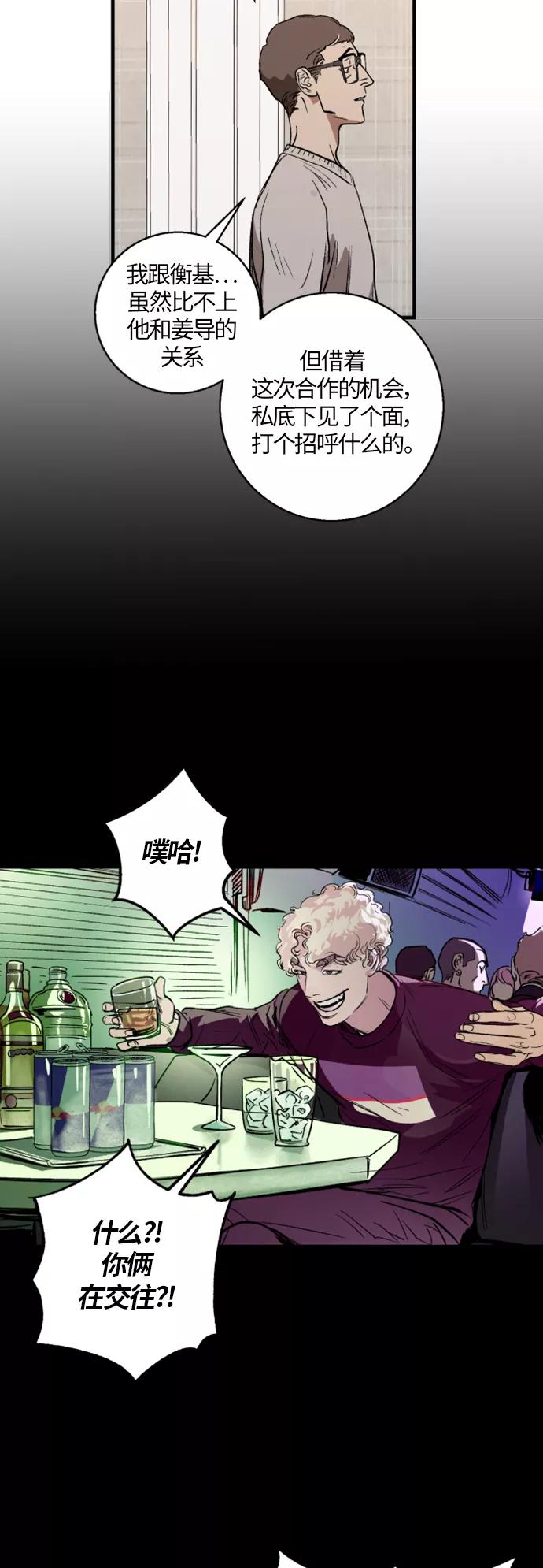 《侦探的谎言》第7话 第18页
