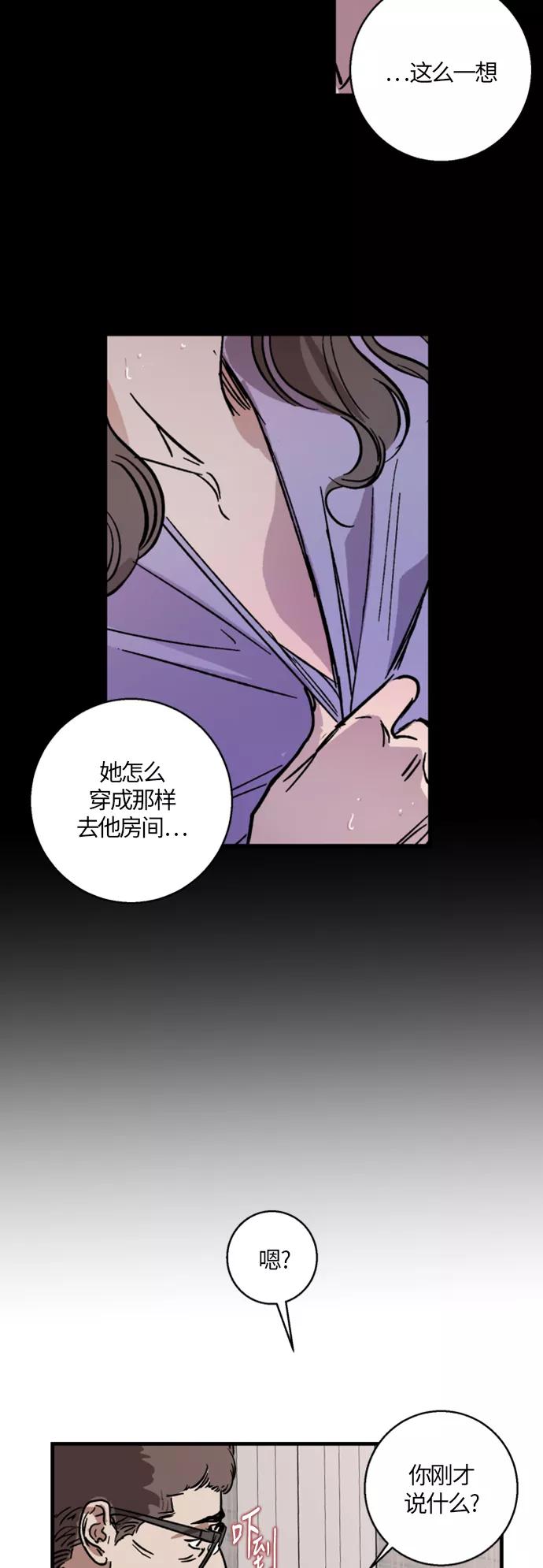 《侦探的谎言》第7话 第16页
