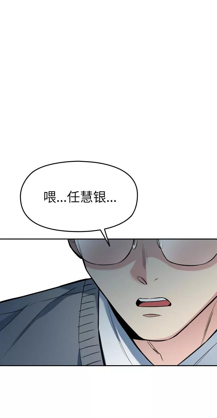 《匿名仅我可见！》第7话 第106页