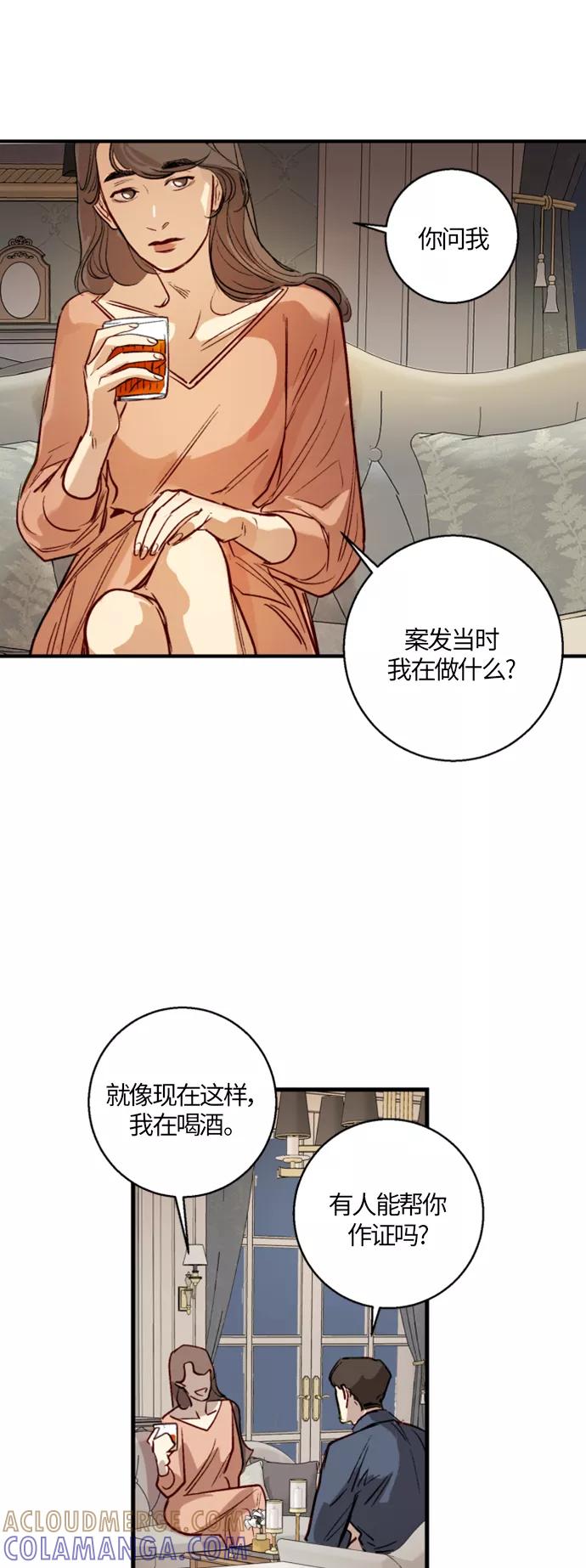 《侦探的谎言》第7话 第25页