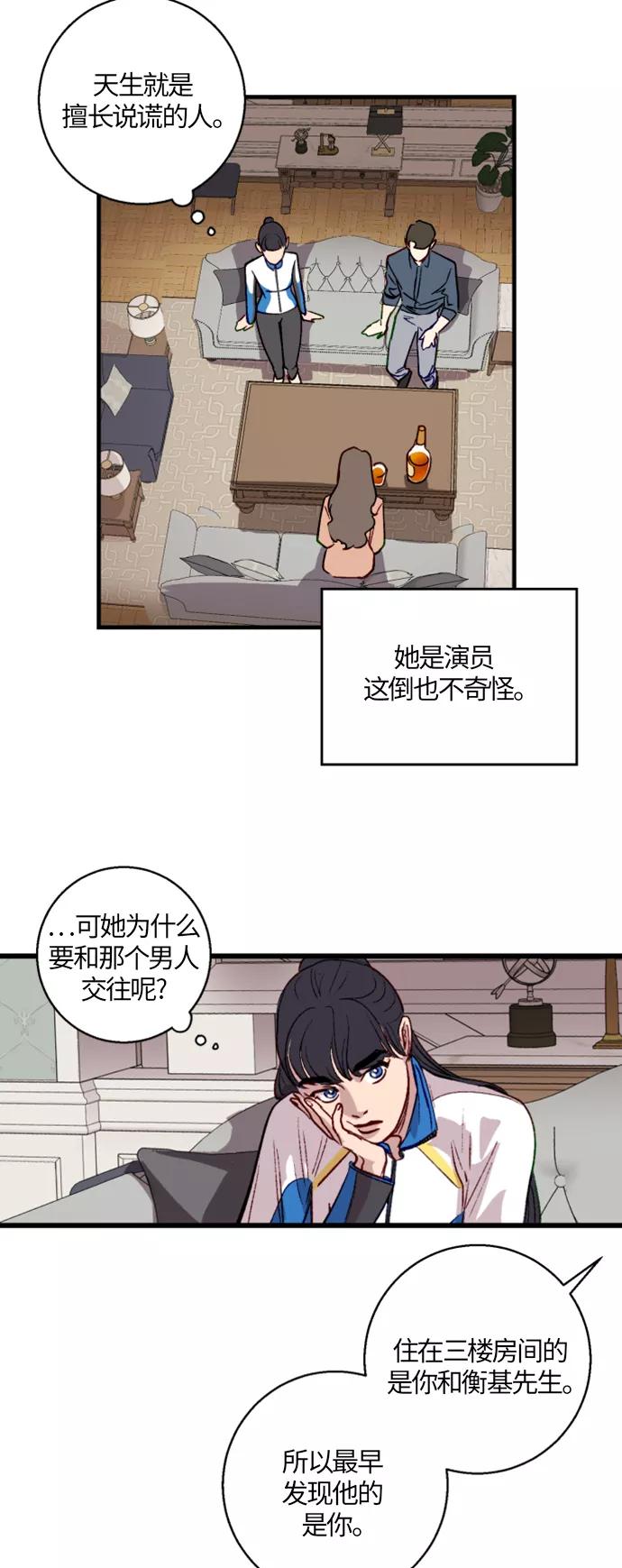 《侦探的谎言》第7话 第30页