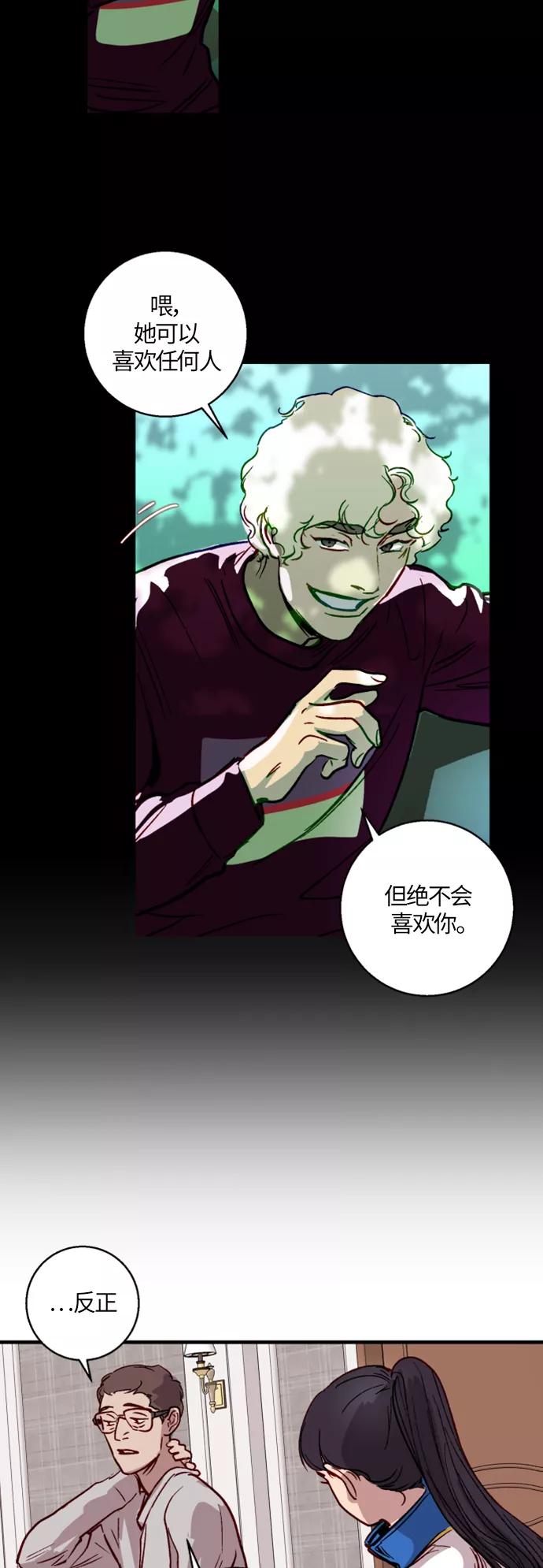 《侦探的谎言》第7话 第20页