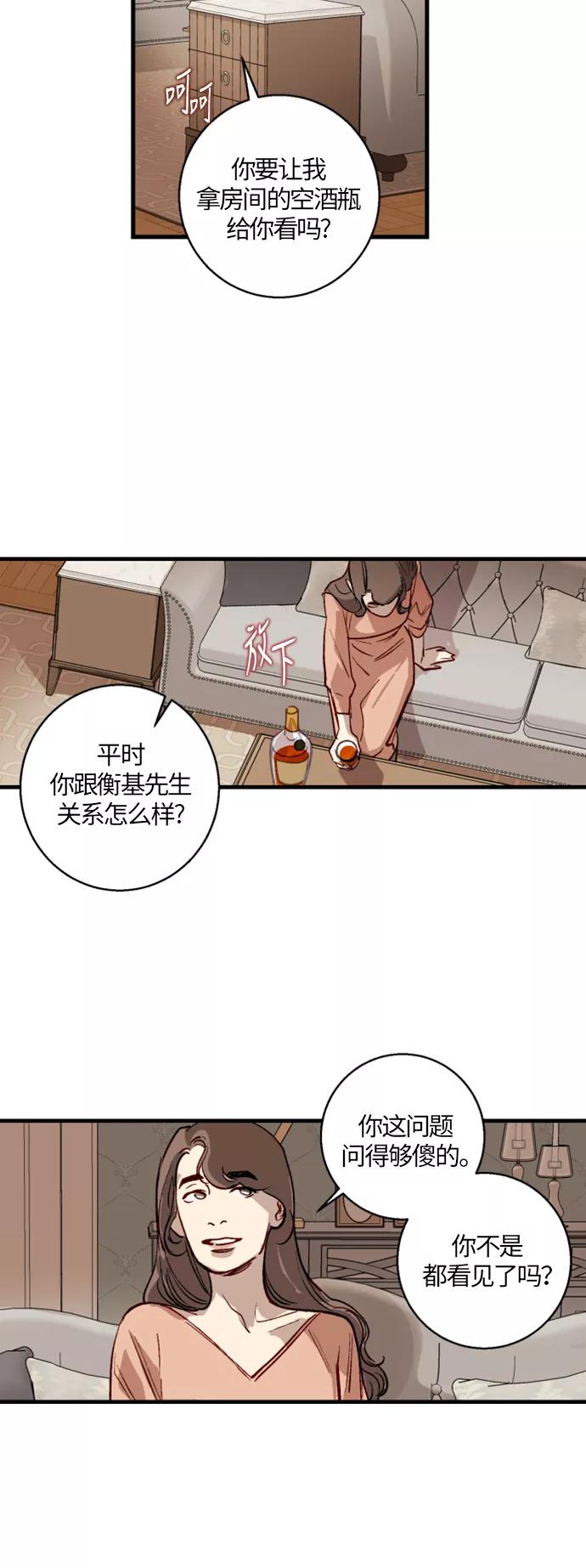 《侦探的谎言》第7话 第26页