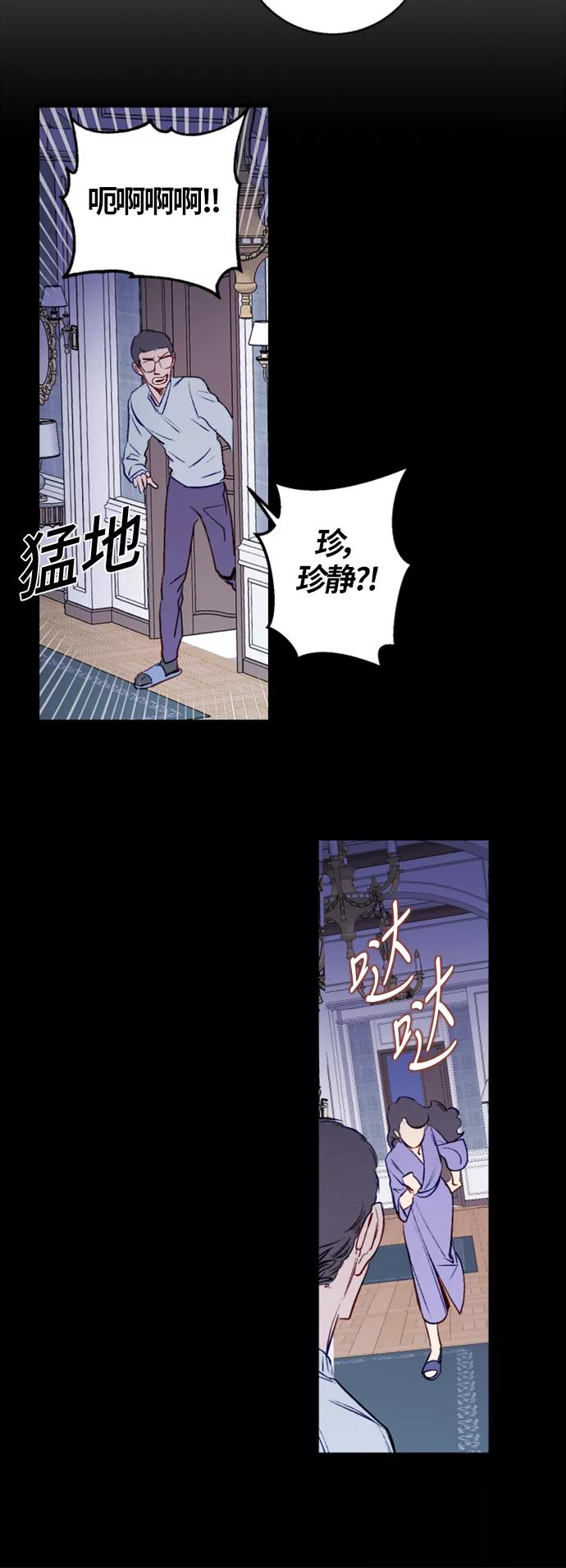 《侦探的谎言》第7话 第14页